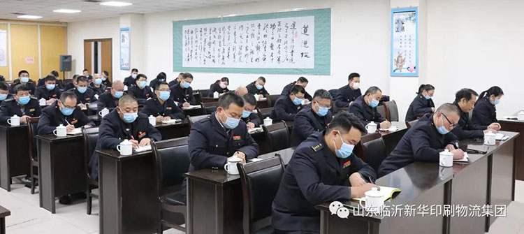 山東臨沂新華印刷物流集團(tuán)召開2021年度工作述職評議會 第 2 張 山東臨沂新華印刷物流集團(tuán)召開2021年度工作述職評議會 第 2 張