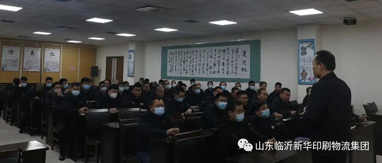 山東臨沂新華印刷物流集團(tuán)召開2022年廉政警示教育會 第 2 張 山東臨沂新華印刷物流集團(tuán)召開2022年廉政警示教育會 第 2 張